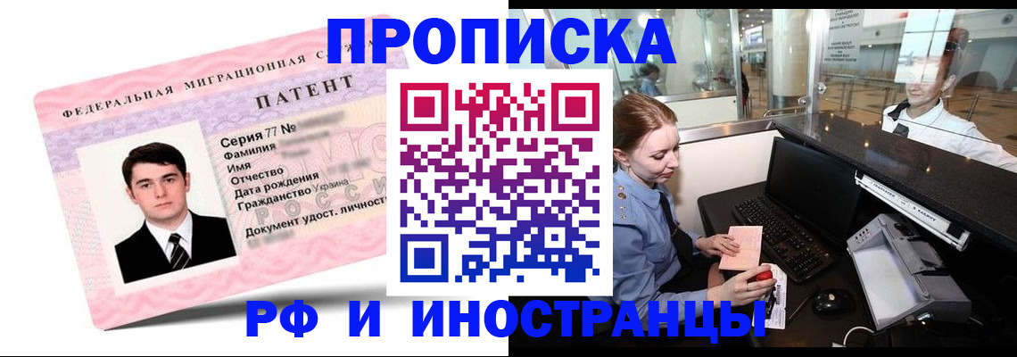 временная регистрация в квартире в Благовещенске